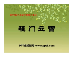 《程门立雪》PPT课件2