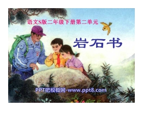 《岩石书》PPT课件