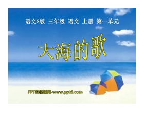 《大海的歌》PPT课件6