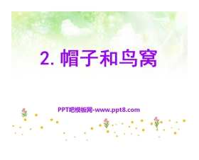 《帽子和鸟窝》PPT课件3