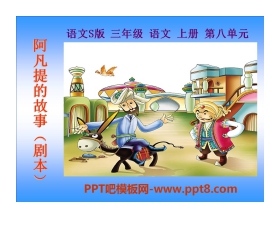 《阿凡提的故事》PPT课件4