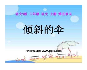 《倾斜的伞》PPT课件9