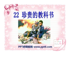 《珍贵的教科书》PPT课件6