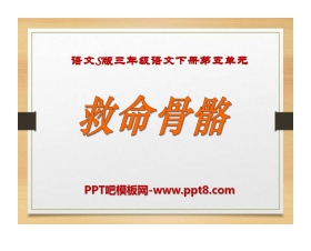 《救命骨髓》PPT课件2