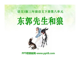 《东郭先生和狼》PPT课件2