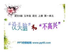 《“没头脑”和“不高兴”》PPT课件