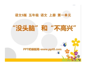 《“没头脑”和“不高兴”》PPT课件3