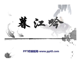 《暮江吟》PPT课件3