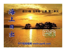 《海上日出》PPT课件2