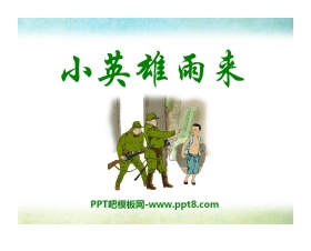 《小英雄雨来》PPT课件9