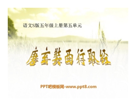 《唐玄奘西行取经》PPT课件