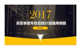 现代化建筑背景的工作总结汇报PPT模板