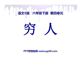 《穷人》PPT课件10