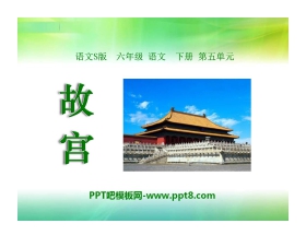 《故宫》PPT课件3