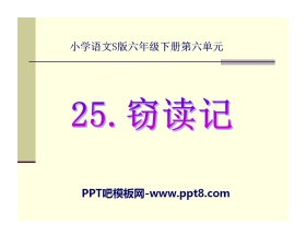 《窃读记》PPT课件9