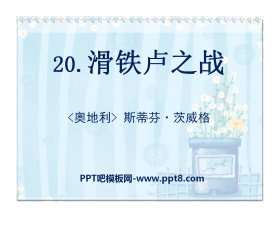 《滑铁卢之战》PPT课件