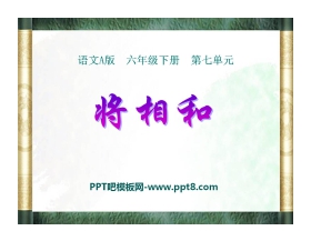 《将相和》PPT课件13