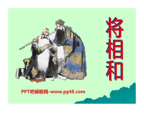 《将相和》PPT课件14