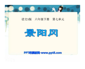 《景阳冈》PPT课件10