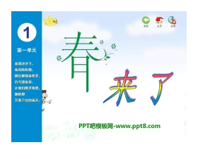 《春来了》PPT课件