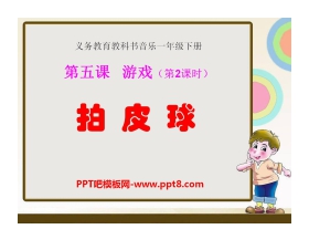 《拍皮球》PPT课件