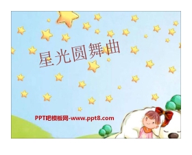 《星光圆舞曲》PPT课件2