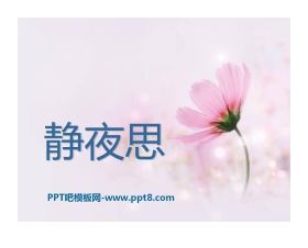 《静夜思》音乐PPT课件