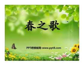 《春之歌》PPT课件2