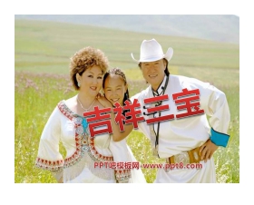 《吉祥三宝》PPT课件