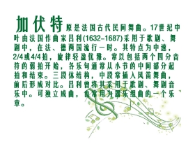 《加伏特舞曲》PPT课件