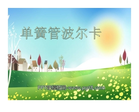 《单簧管波尔卡》PPT课件2