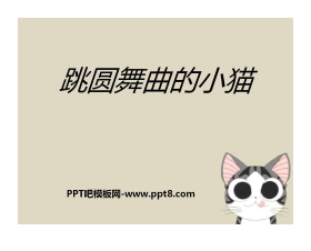 《跳圆舞曲的小猫》PPT课件2