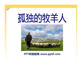 《孤独的牧羊人》PPT课件