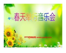 《春天举行音乐会》PPT课件