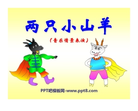 《两只小山羊》PPT课件