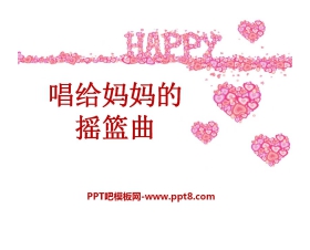 《唱给妈妈的摇篮曲》PPT课件4
