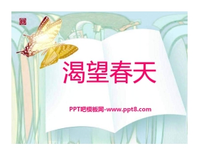 《渴望春天》PPT课件