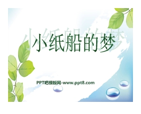 《小纸船的梦》PPT课件5