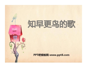 《知更鸟的歌》PPT课件