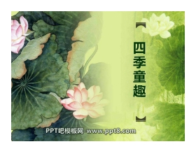 《四季童趣》PPT课件3