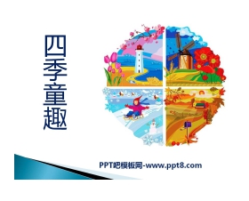 《四季童趣》PPT课件4
