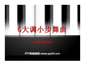 《G大调小步舞曲》PPT课件