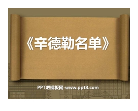 《辛德勒名单》PPT课件3
