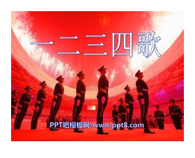 《一二三四歌》PPT课件2
