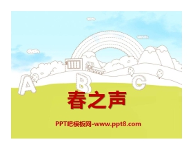 《春之声》PPT课件2
