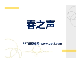 《春之声》PPT课件3