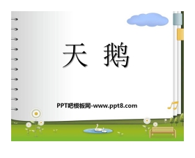 《天鹅》PPT课件3