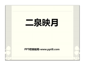 《二泉映月》音乐PPT课件10