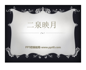 《二泉映月》音乐PPT课件11