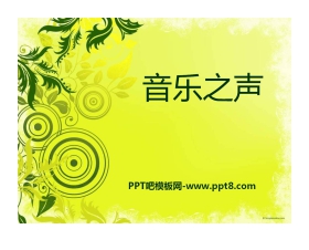 《音乐之声》PPT课件6